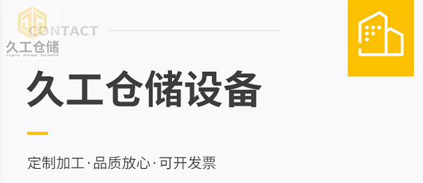 悬臂式货架.重型货架的特点是什么？南京货架，久工仓储设备