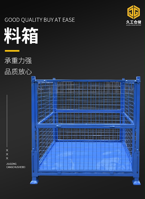 可折叠网箱钢制料箱对企业仓储管理有何影响？南京久工仓储为大家解析