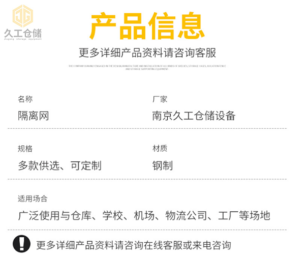 车间隔离网分类有哪些，车间隔离栅有哪些优点？南京久工仓储围栏网