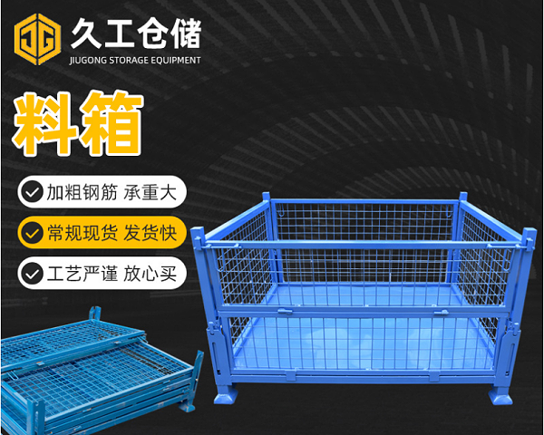 可折叠网箱钢制料箱对企业仓储管理有何影响？南京久工仓储为大家解析