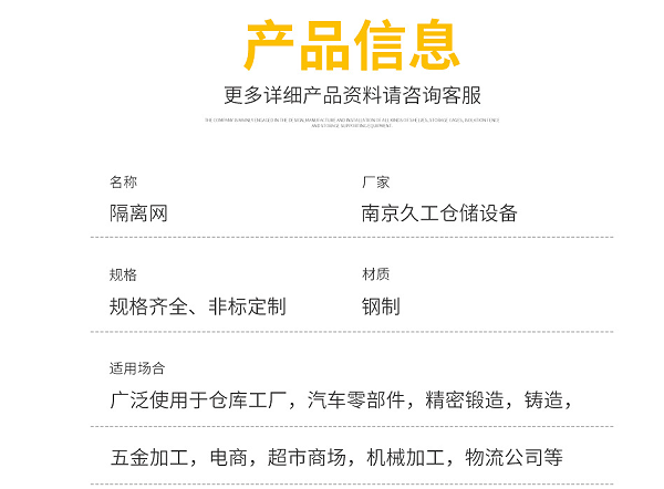 南京久工仓储车间隔离网车间，车间隔离栅护栏网围栏网实体工厂。