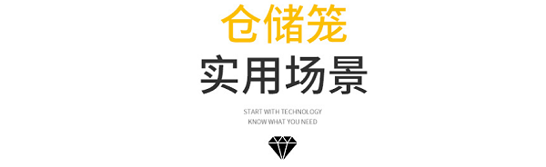 上货架仓储笼-带盖仓储笼-久工仓储笼