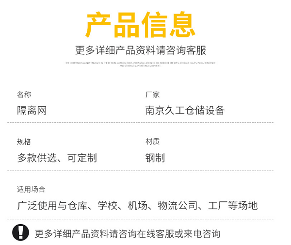 车间隔离网优势及该关键市场，南京久工仓储设备-车间隔离网定制批发